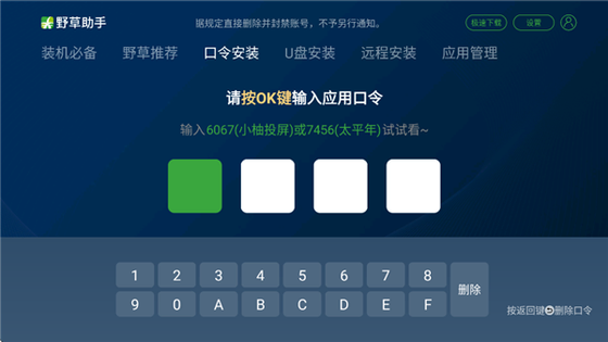 野草助手电视版下载 - 野草助手电视版安装包下载 Hero图
